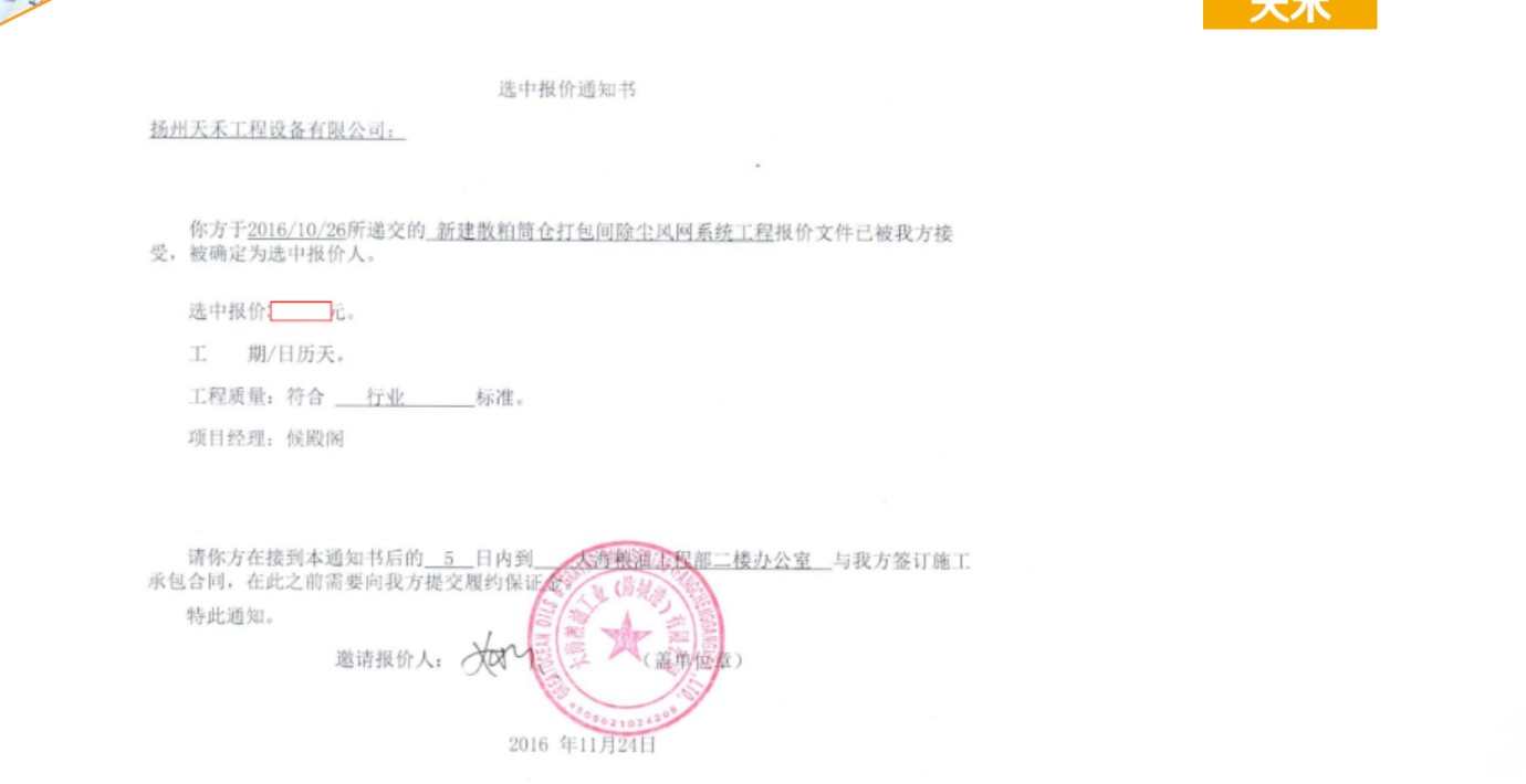 大海粮油（散粕筒仓打包间除尘风网系统）